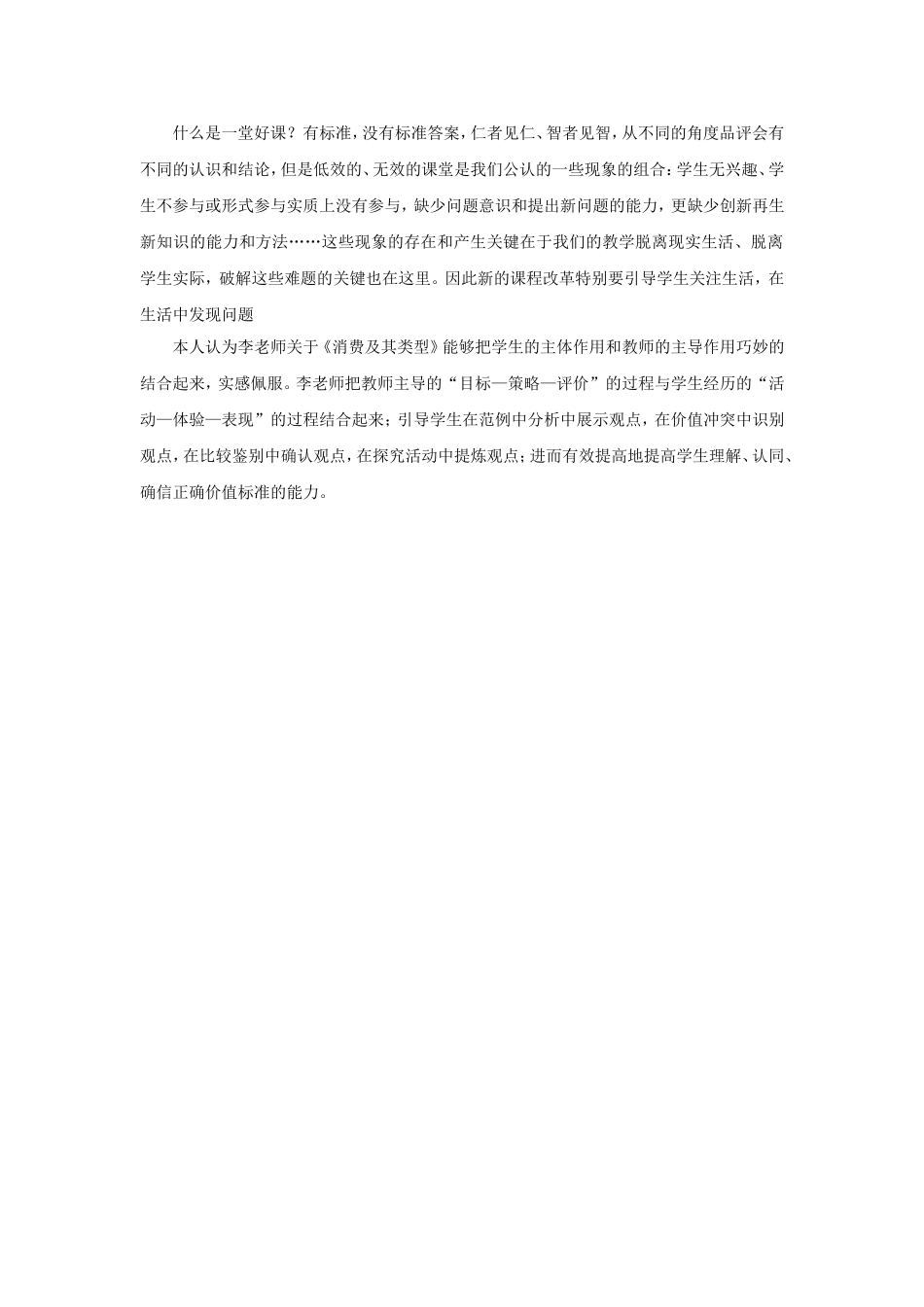 消费及其类型点评_第1页