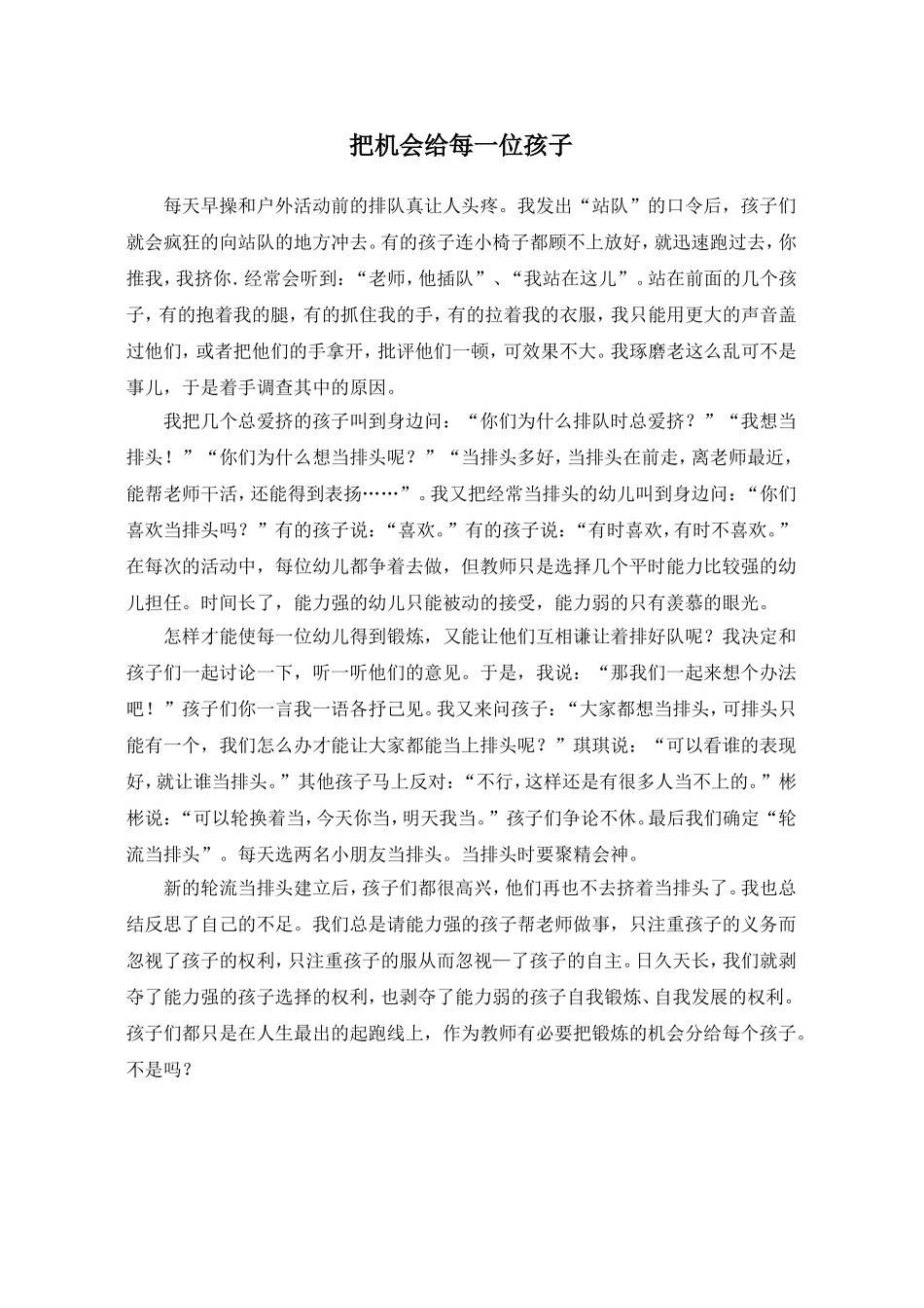 把机会给每一位孩子_第1页