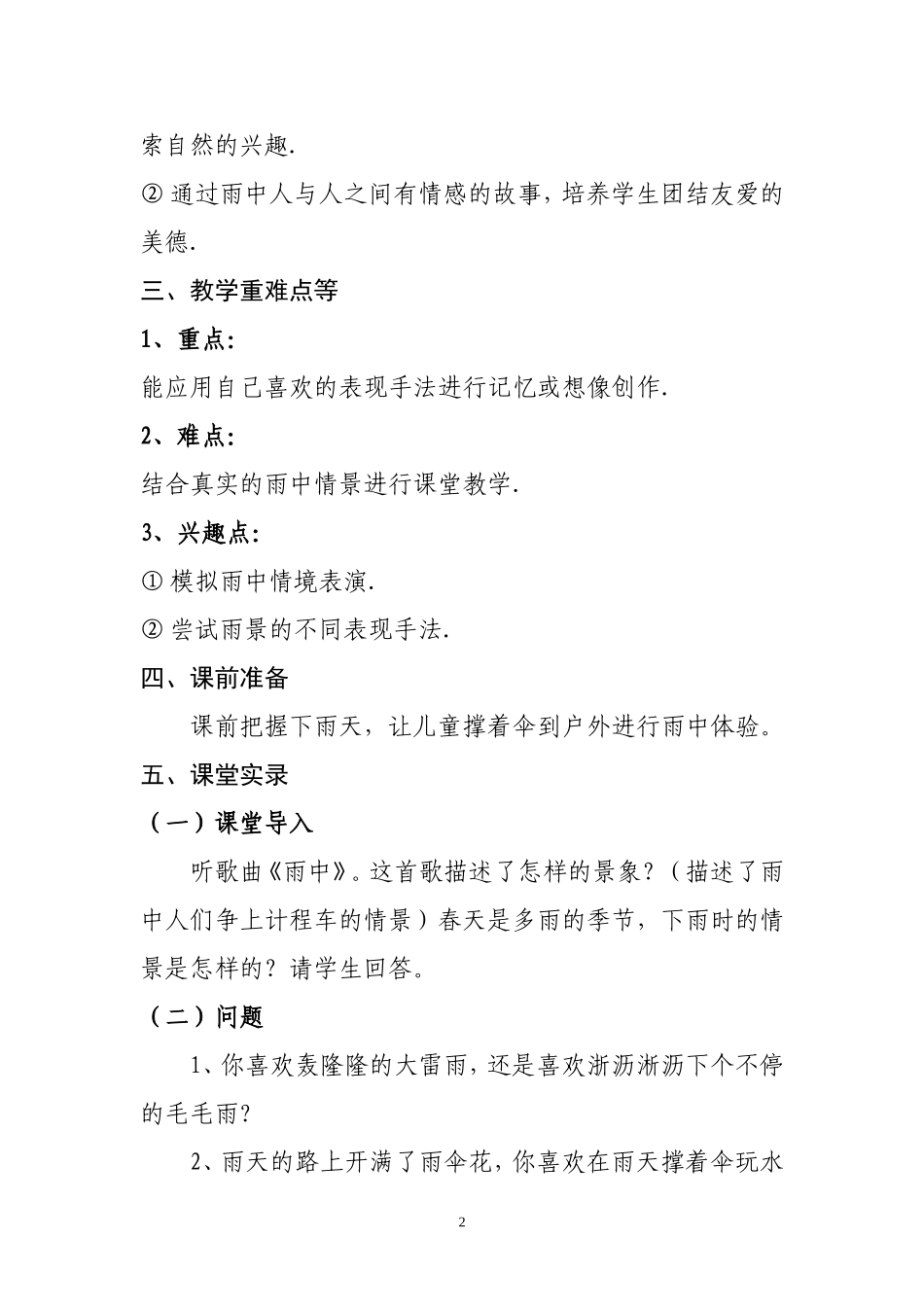 小学美术教学案例《雨来了》_第2页