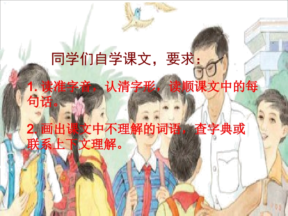 (苏教版)_六年级语文明天我们毕业_第3页