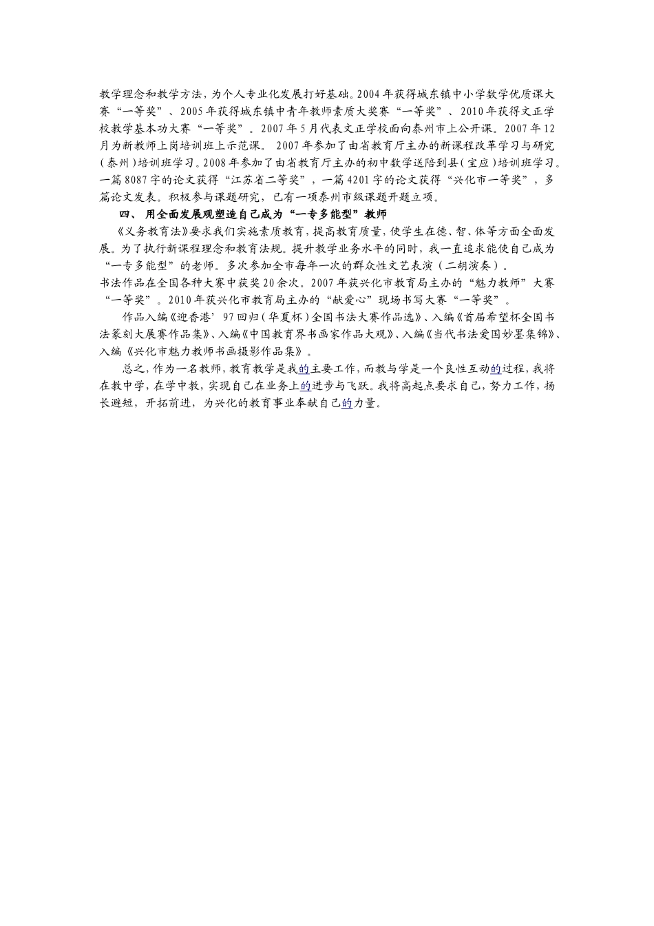 王永爱工作总结_第2页
