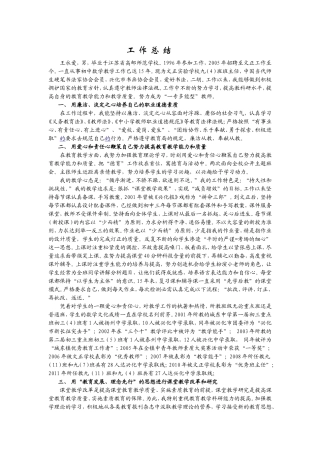 王永爱工作总结