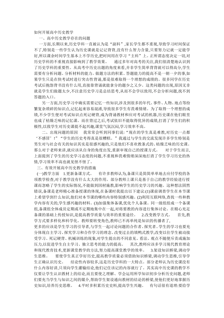 论文MicrosoftWord文档_第1页