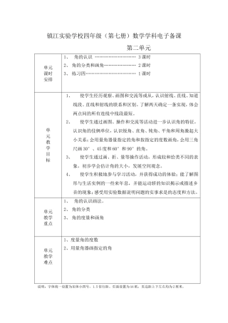 角单元备课分析MicrosoftWord文档