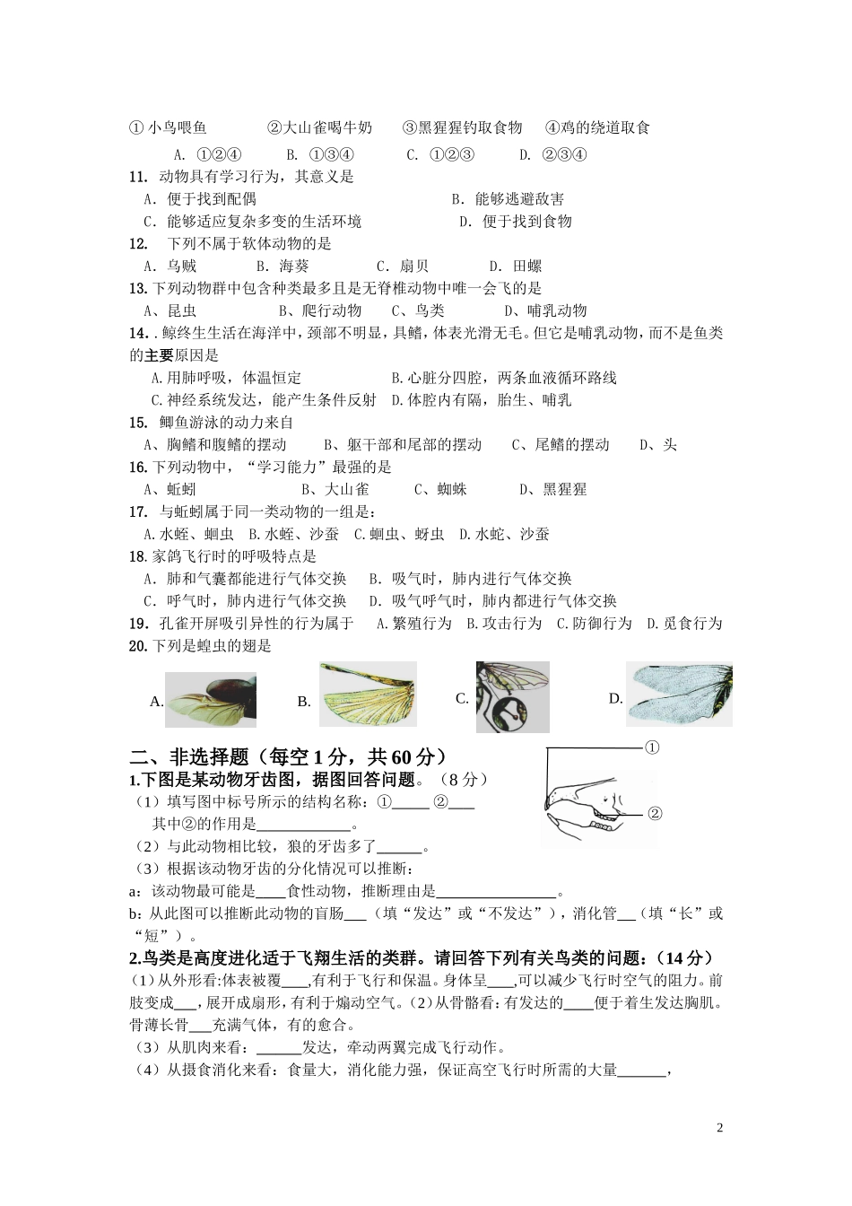 八年级生物第一次月考试卷_第2页