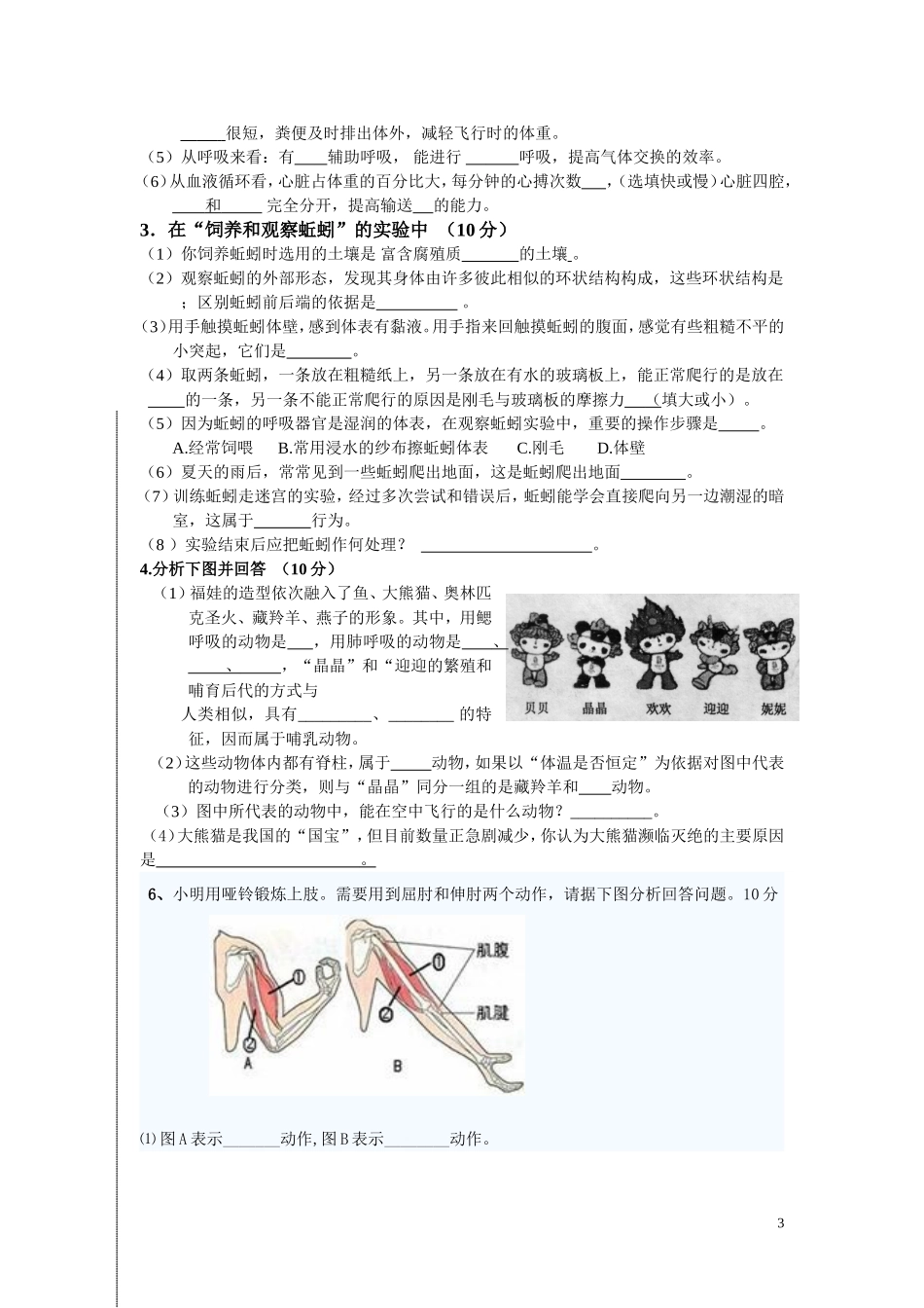 八年级生物第一次月考试卷_第3页