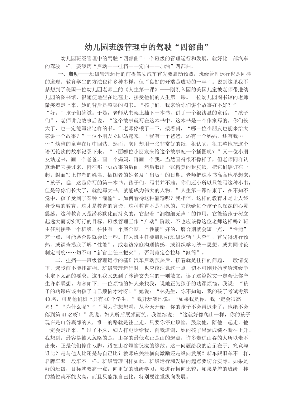 幼儿园班级管理中的驾驶“四部曲”_第1页