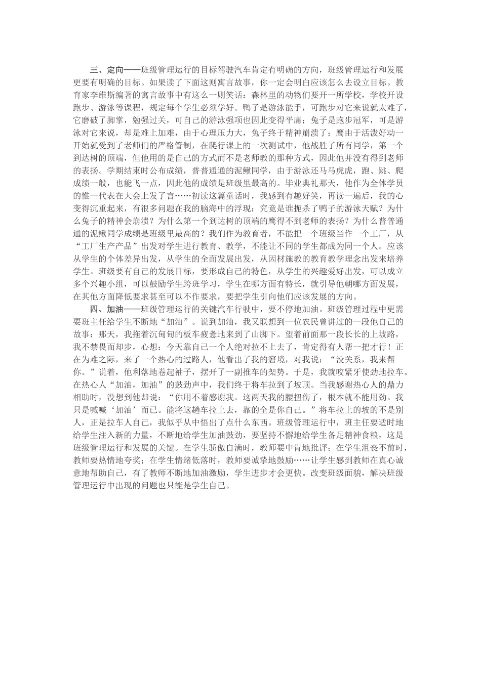 幼儿园班级管理中的驾驶“四部曲”_第2页