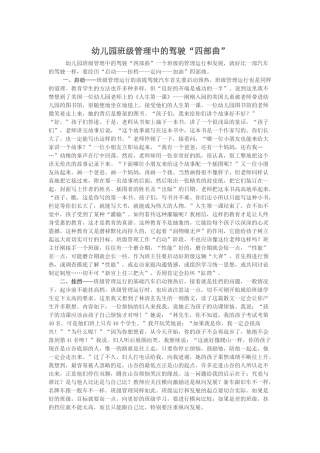 幼儿园班级管理中的驾驶“四部曲”