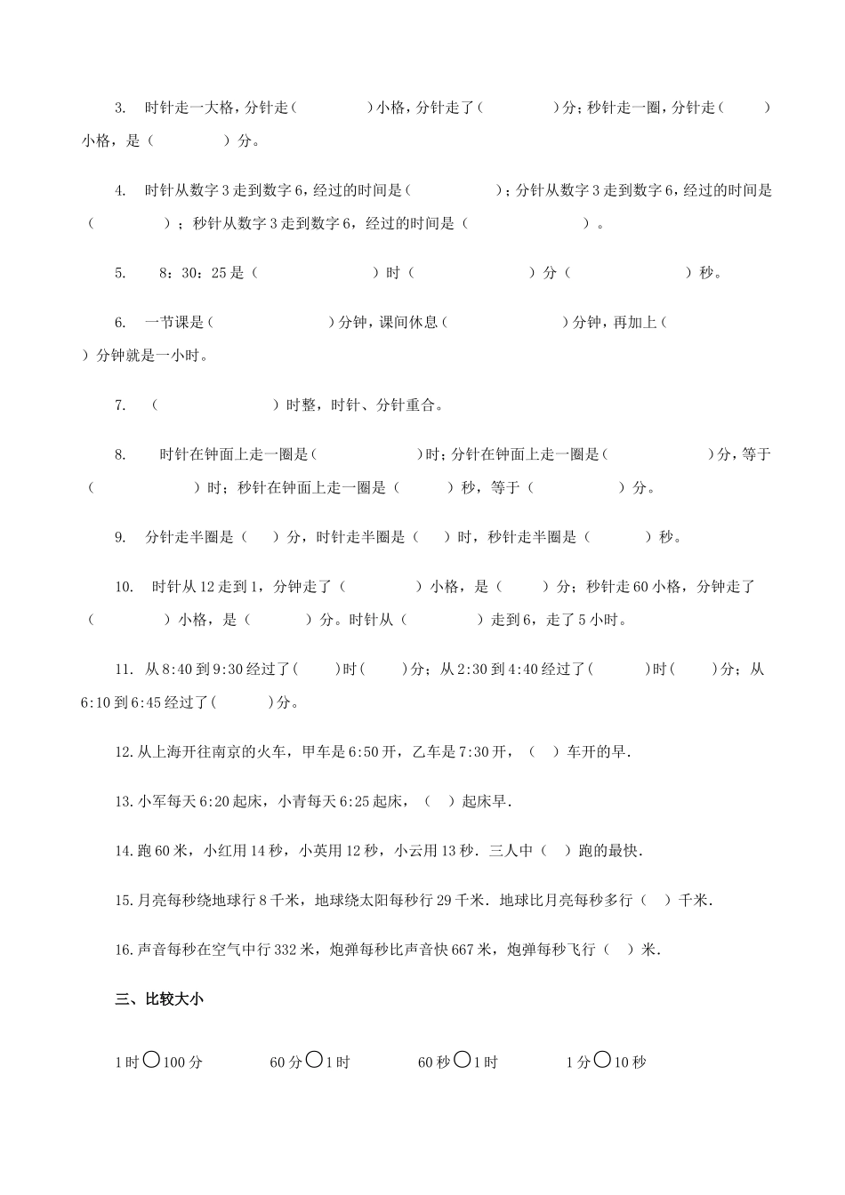 人教版小学三年级数学上册时分秒的练习题_第2页