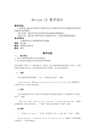 过去完成时教案