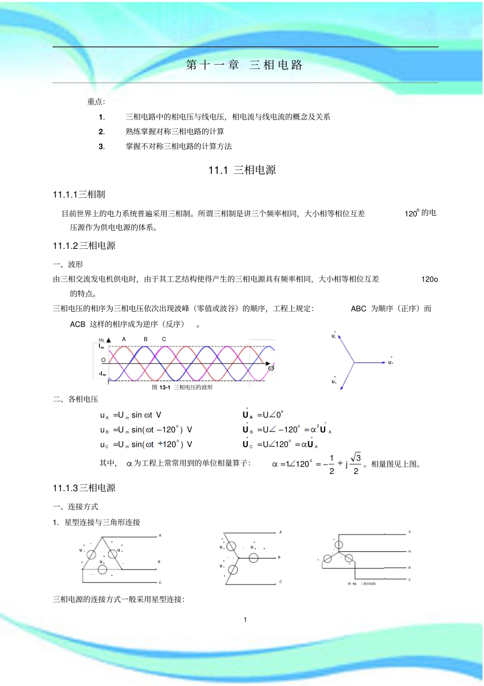 三相电路重要知识点_第3页