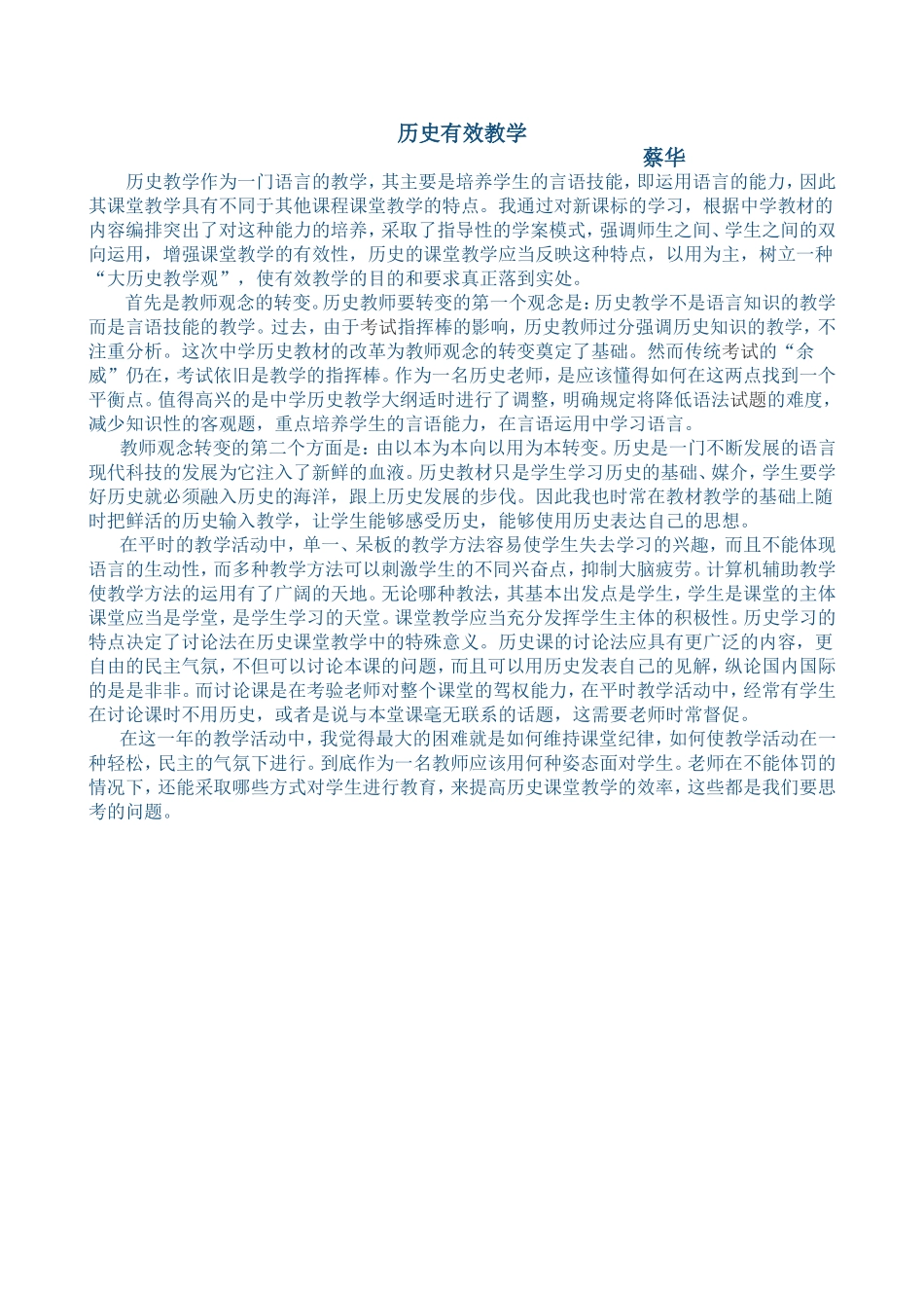 历史有效教学_第1页