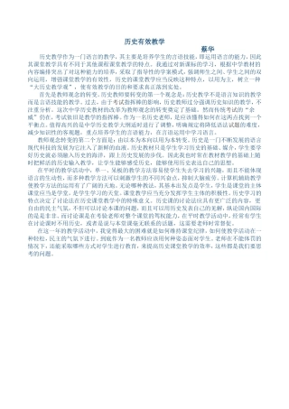 历史有效教学
