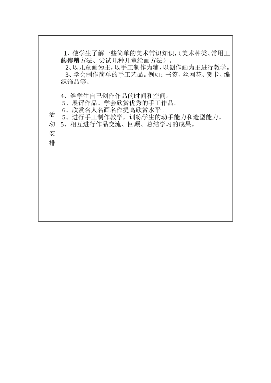 中心兴趣小组活动计划孙_第2页