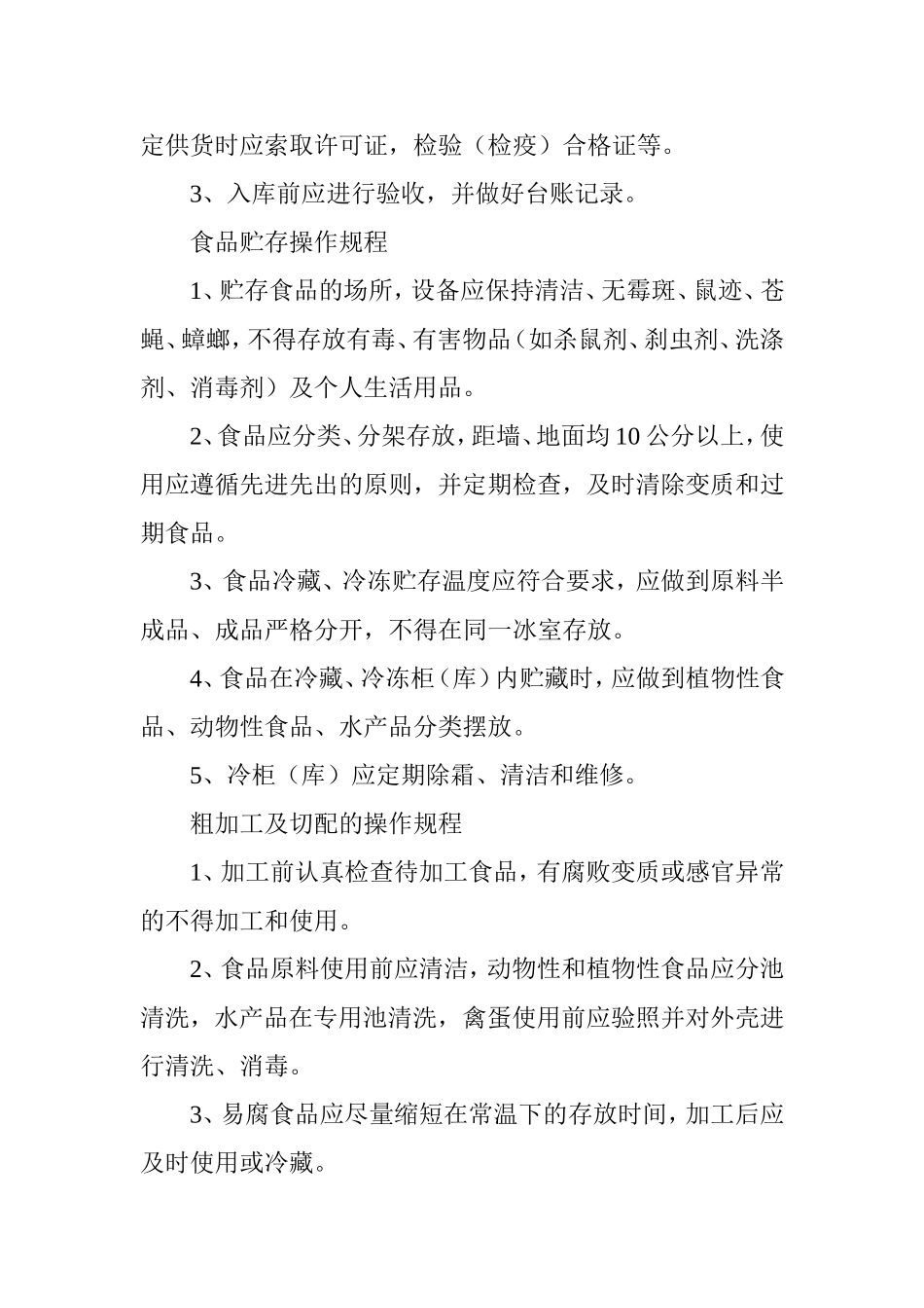 食品原料采购操作规程_第2页