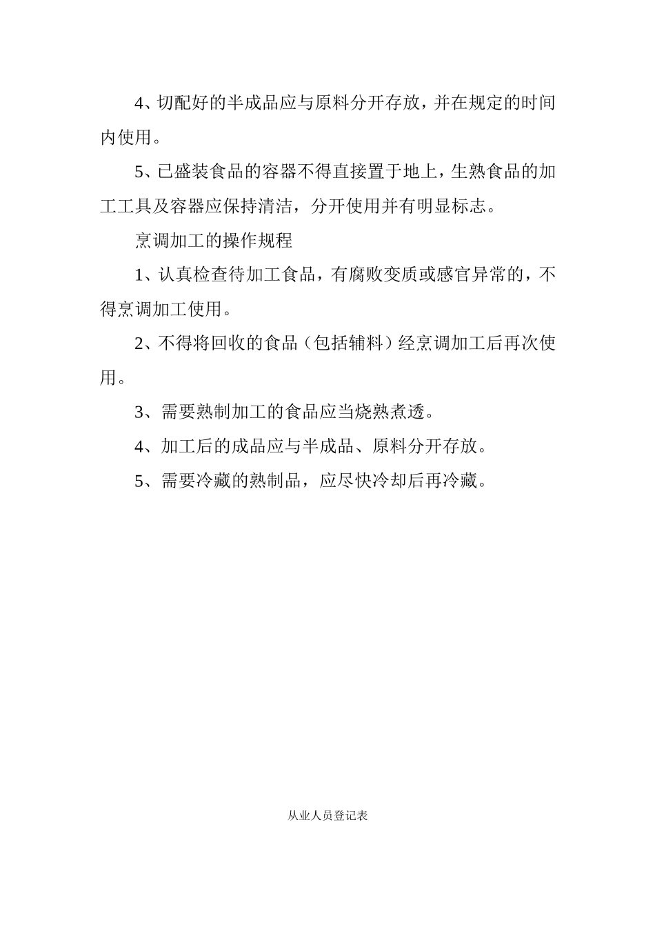 食品原料采购操作规程_第3页