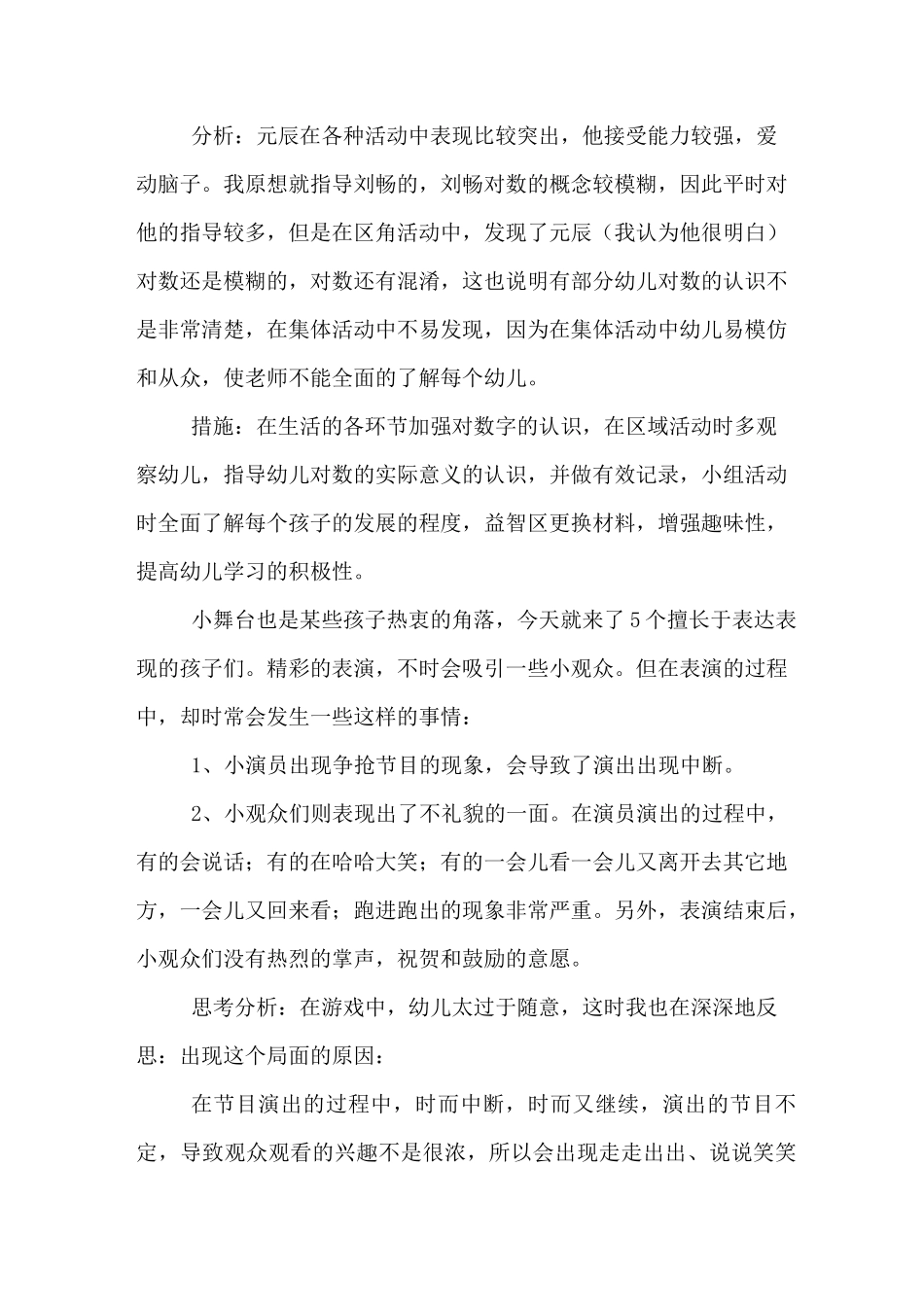 生活活动观察记录中班_第3页