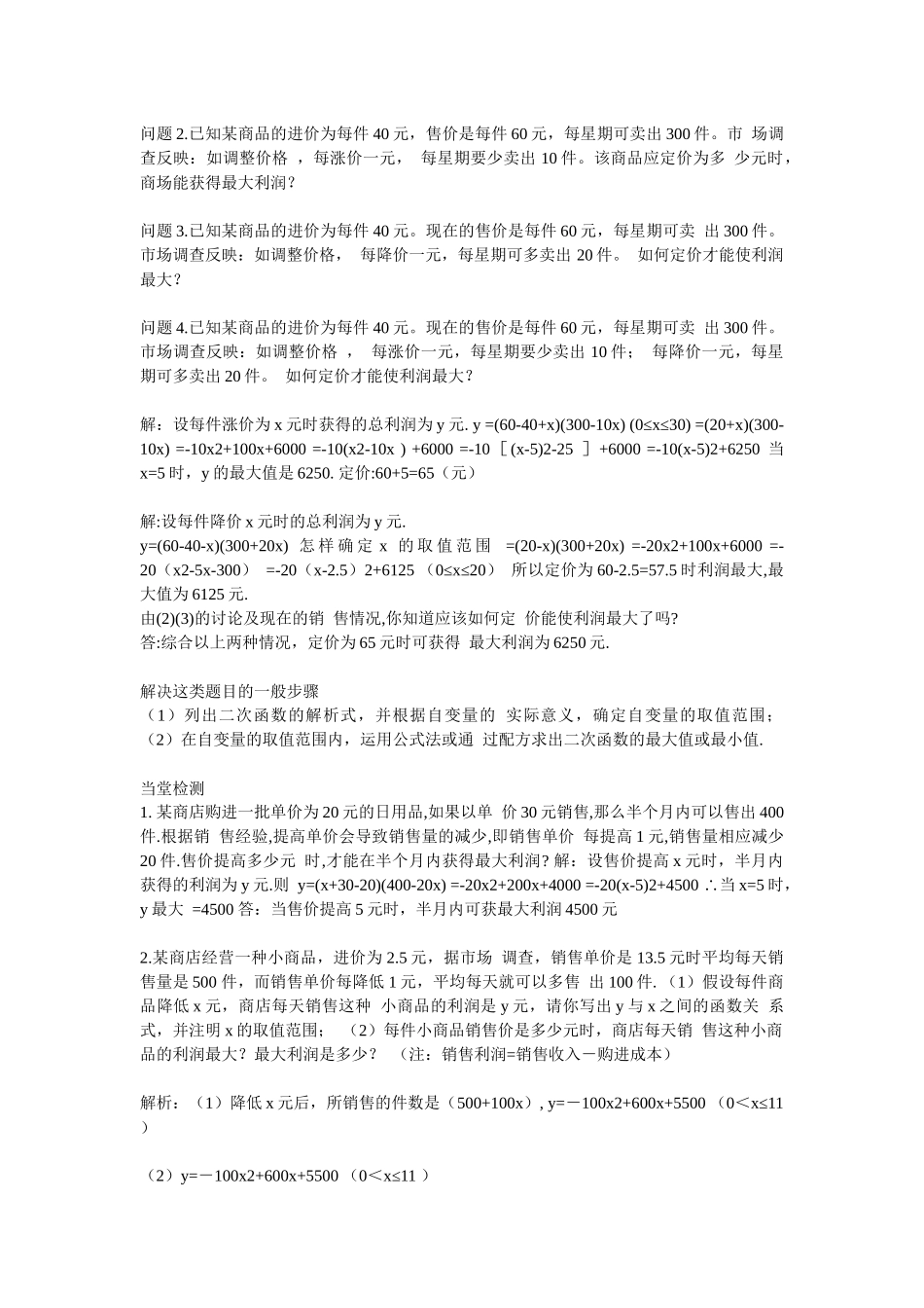 实际问题与二次函数（商品利润问题）教学设计_第2页