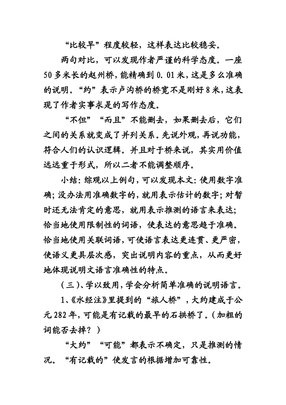 说明语言的准确性_第2页