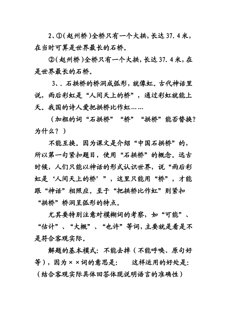 说明语言的准确性_第3页