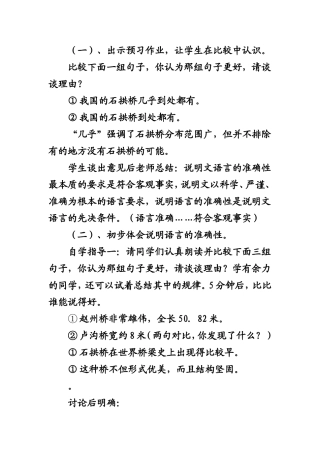 说明语言的准确性