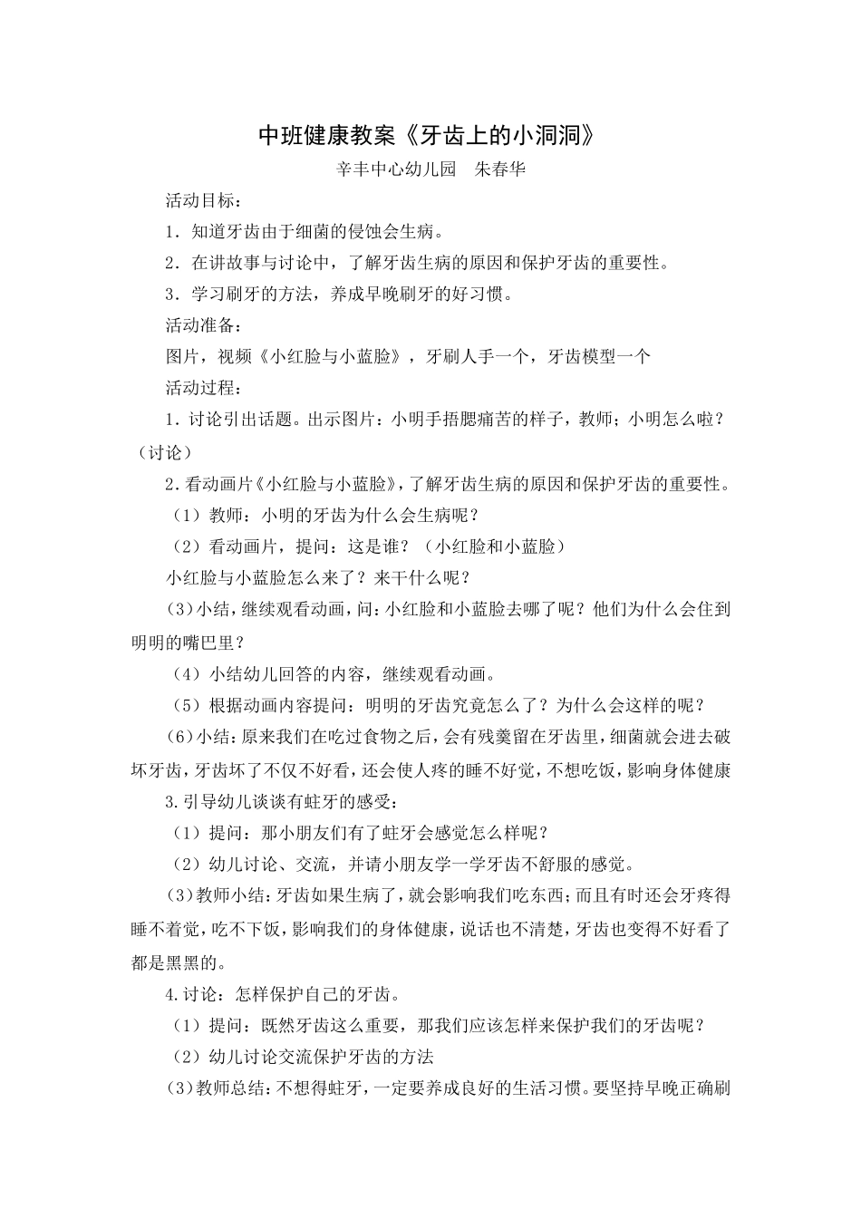 中班健康教案《牙齿上的小洞洞》_第1页