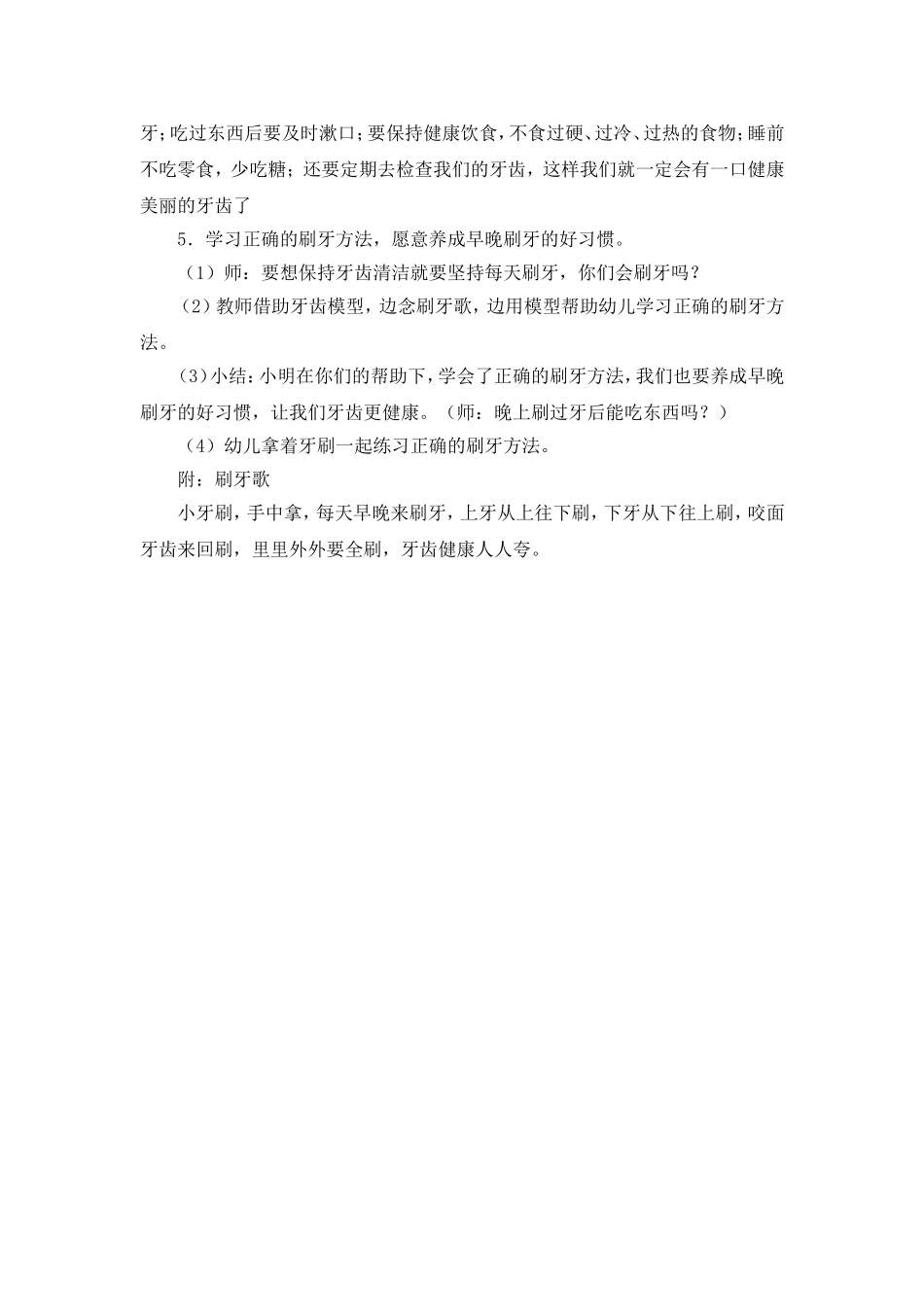 中班健康教案《牙齿上的小洞洞》_第2页