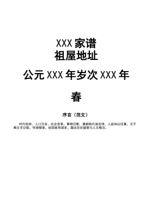 实用家族族谱模板