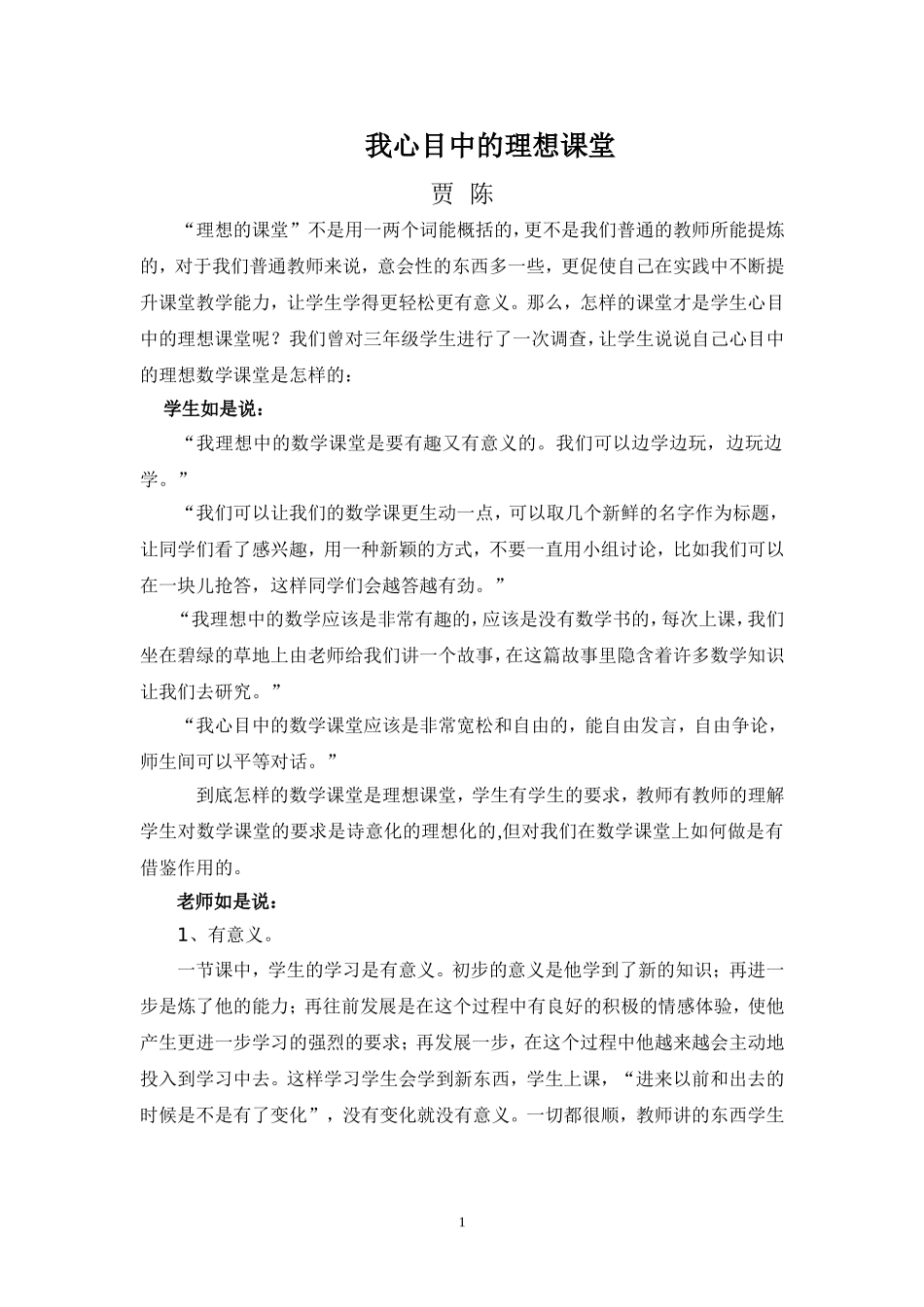 我心目中的理想课堂_第1页