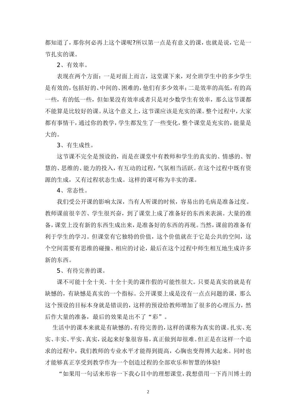 我心目中的理想课堂_第2页