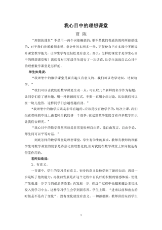 我心目中的理想课堂