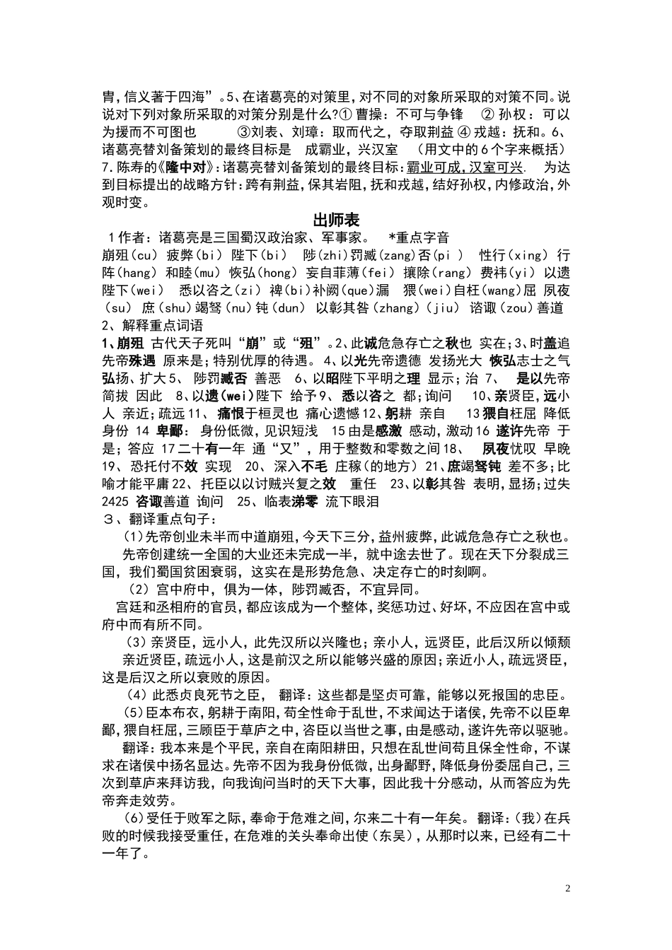 中考古文知识点、考点集锦_第2页