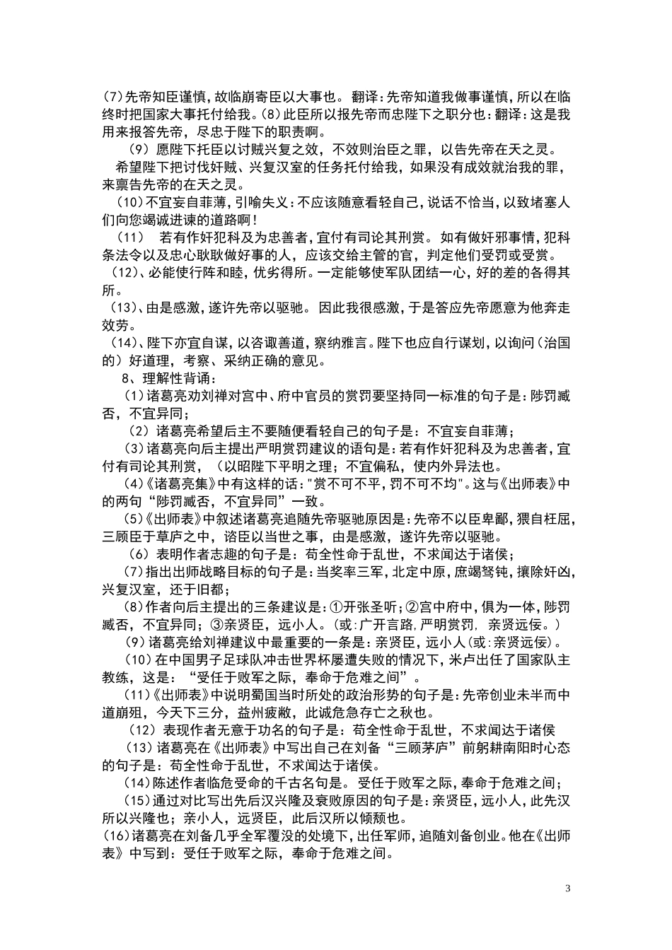 中考古文知识点、考点集锦_第3页