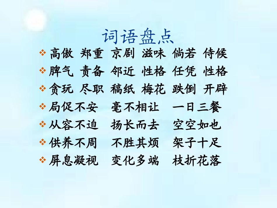 (完美版)语文园地四(人教版四年级上册PPT)_第2页