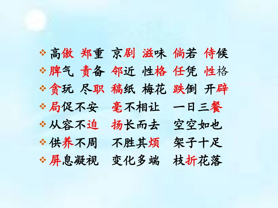 (完美版)语文园地四(人教版四年级上册PPT)_第3页