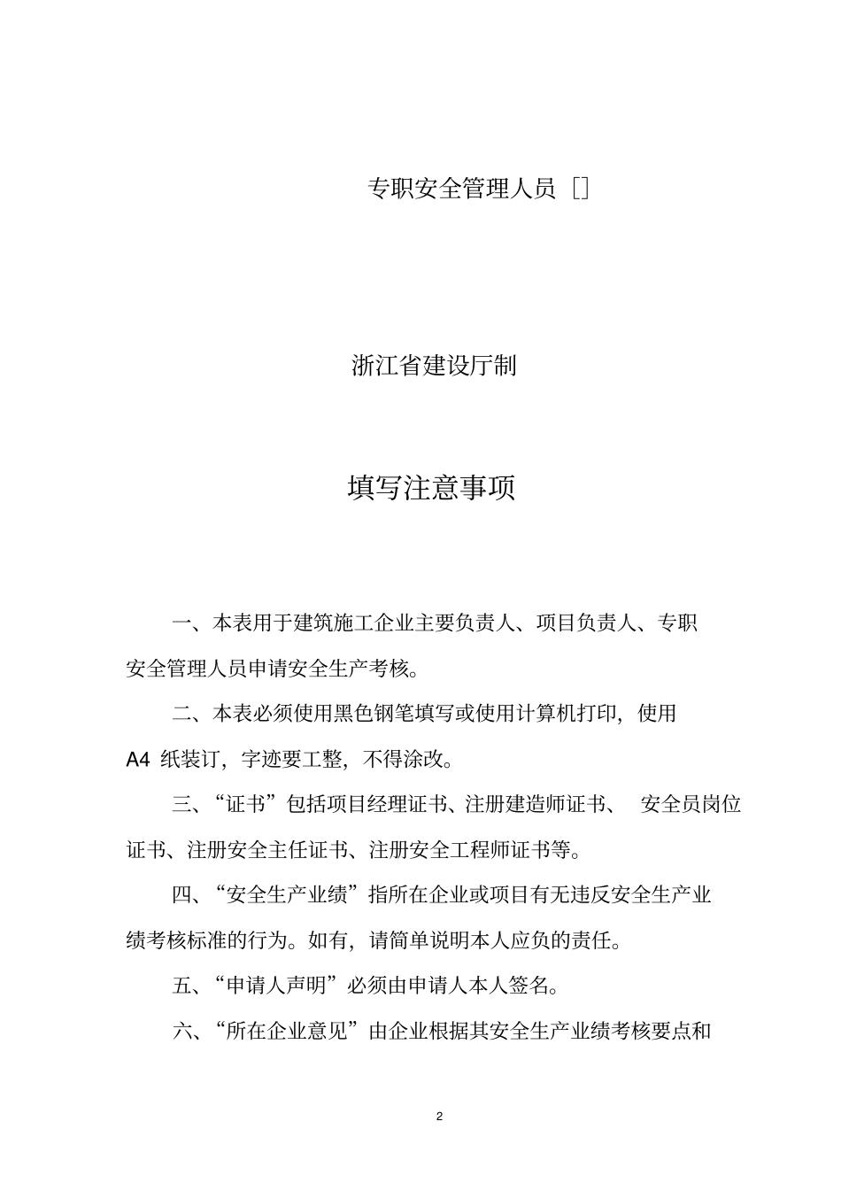 三类人员安全生产考核表_第2页