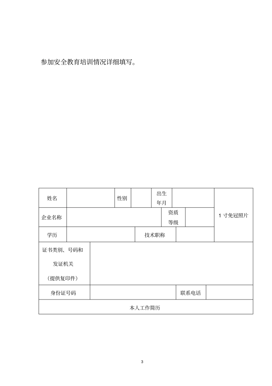 三类人员安全生产考核表_第3页