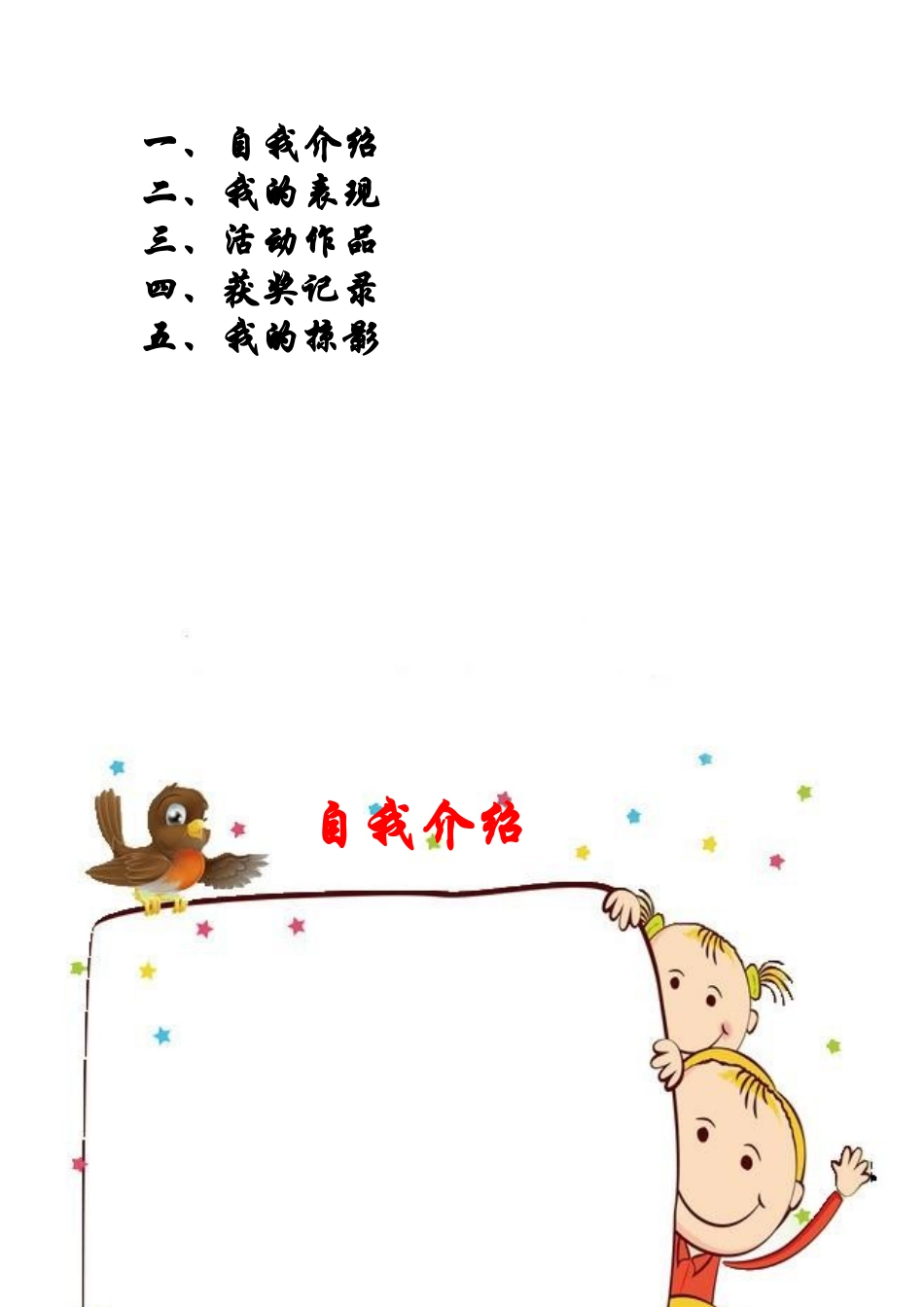 成长记录跟踪电子表格_第2页