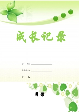 成长记录跟踪电子表格