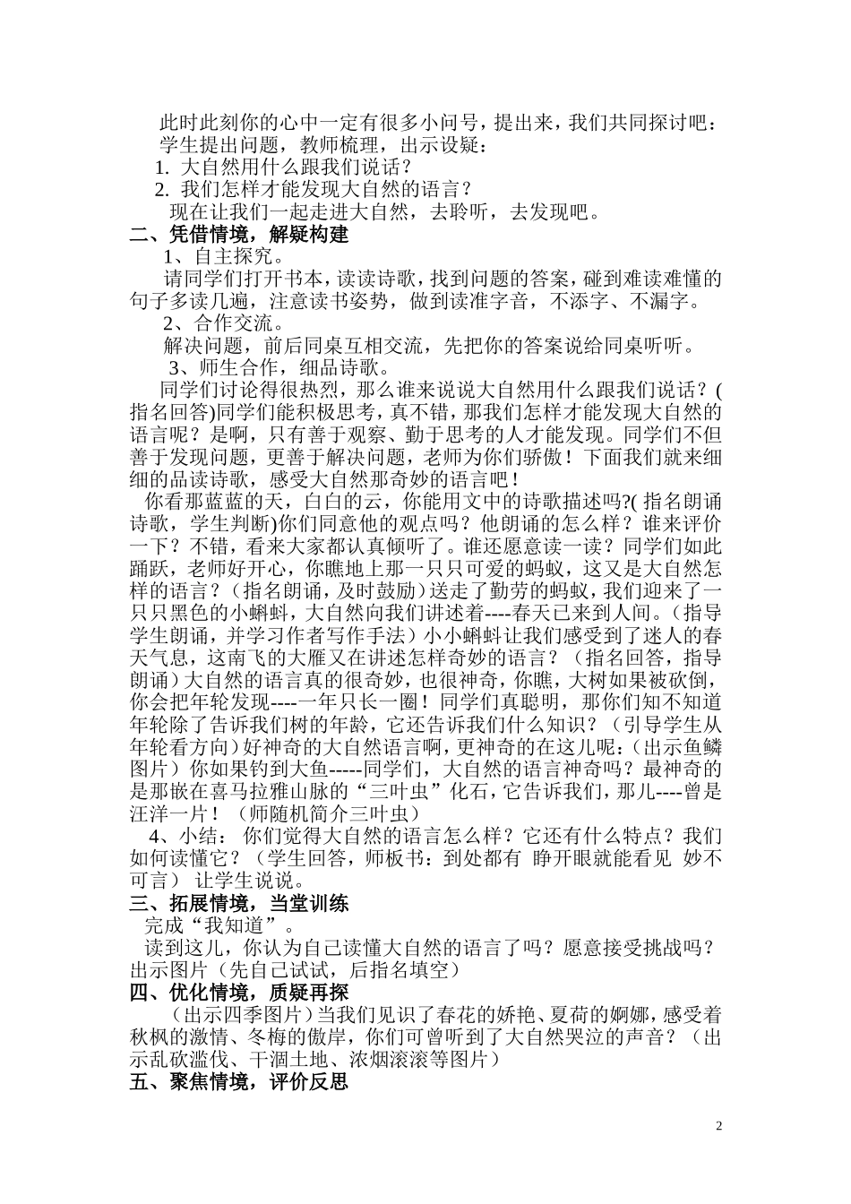 大自然的语言教案_第2页