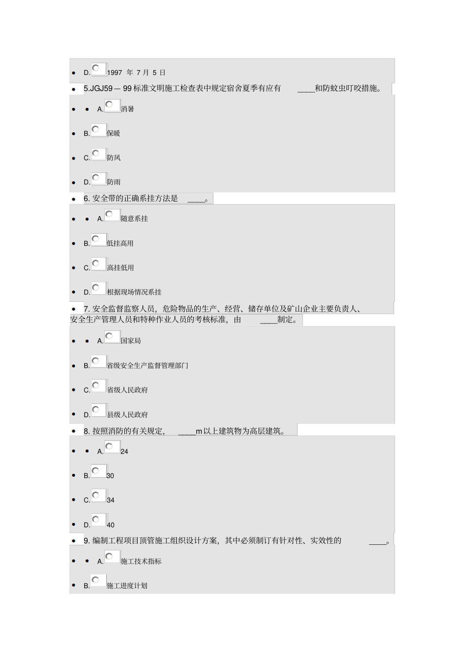三类人员安全生产知识初培教育试题及答案_第2页