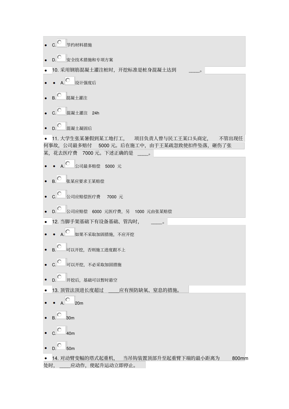 三类人员安全生产知识初培教育试题及答案_第3页