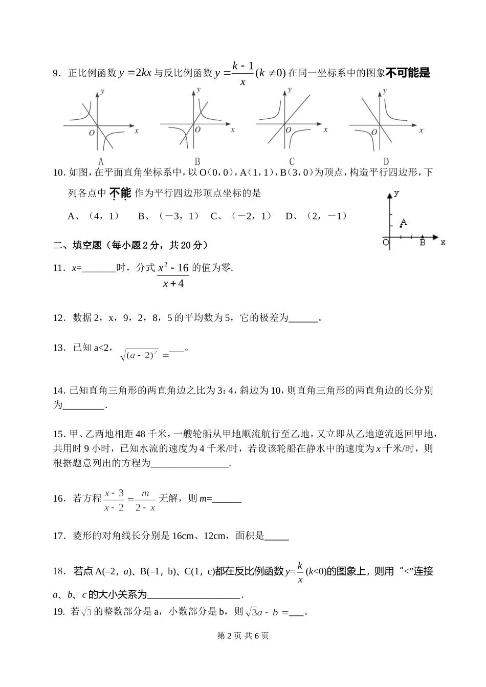 第二次月考试卷_第2页