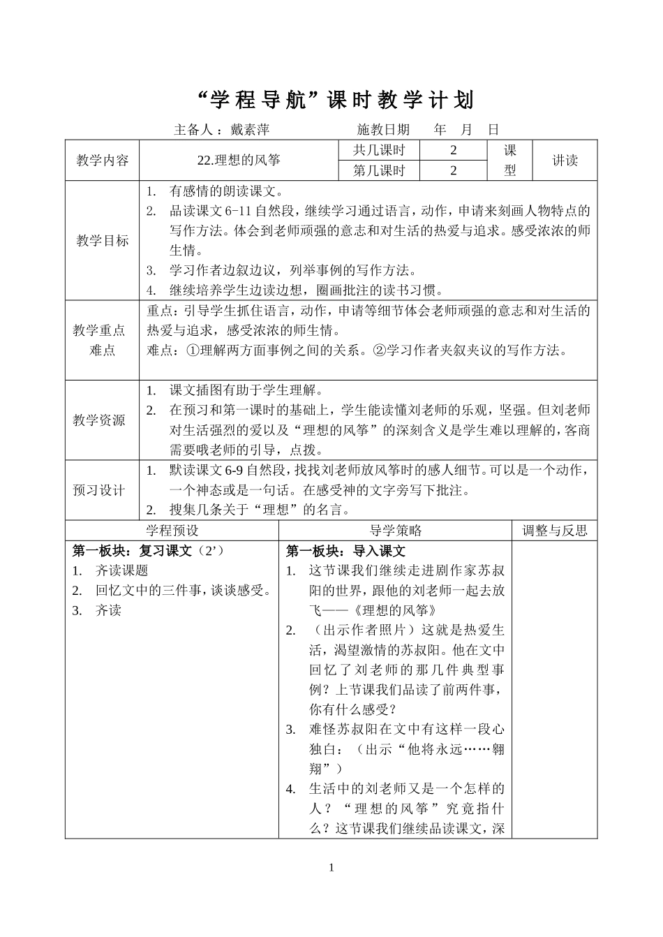 《学会合作》教学设计_第1页