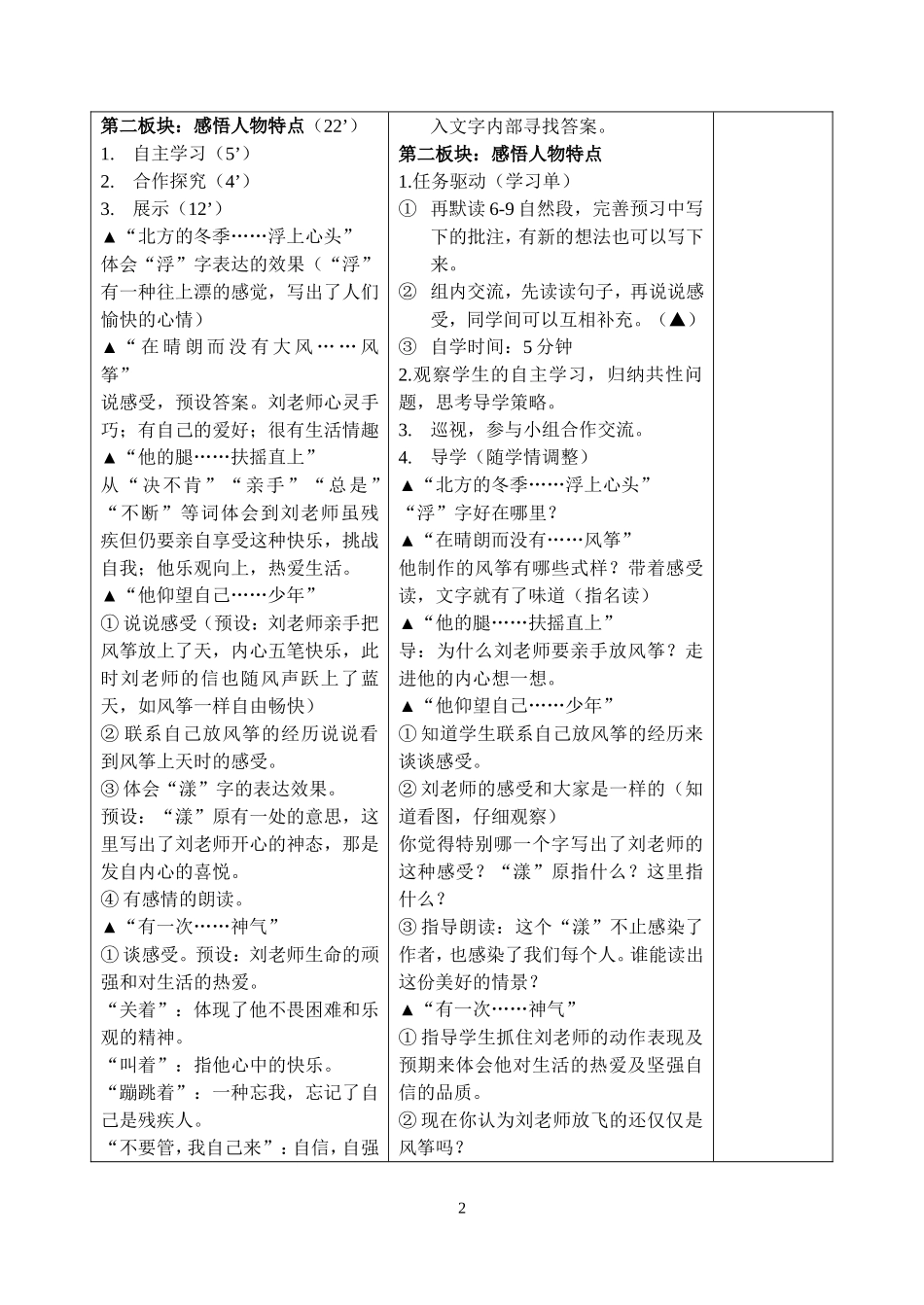 《学会合作》教学设计_第2页