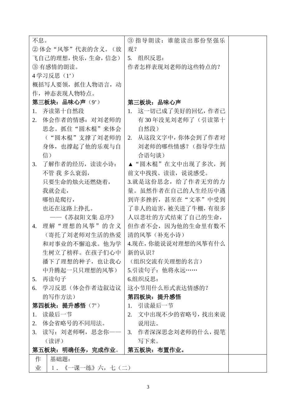 《学会合作》教学设计_第3页