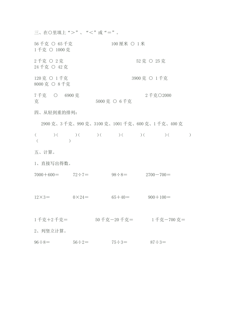 克与千克练习题_第2页