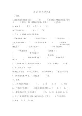 克与千克练习题