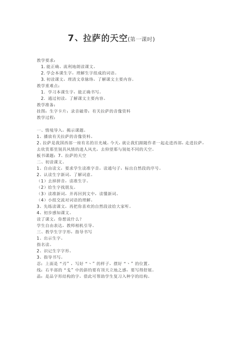 拉萨的天空(第一课时)_第1页